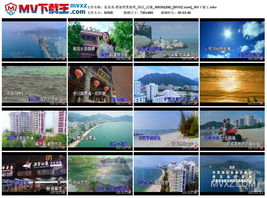 张喜英-巽寮湾巽寮湾_国语_民歌_MB302290